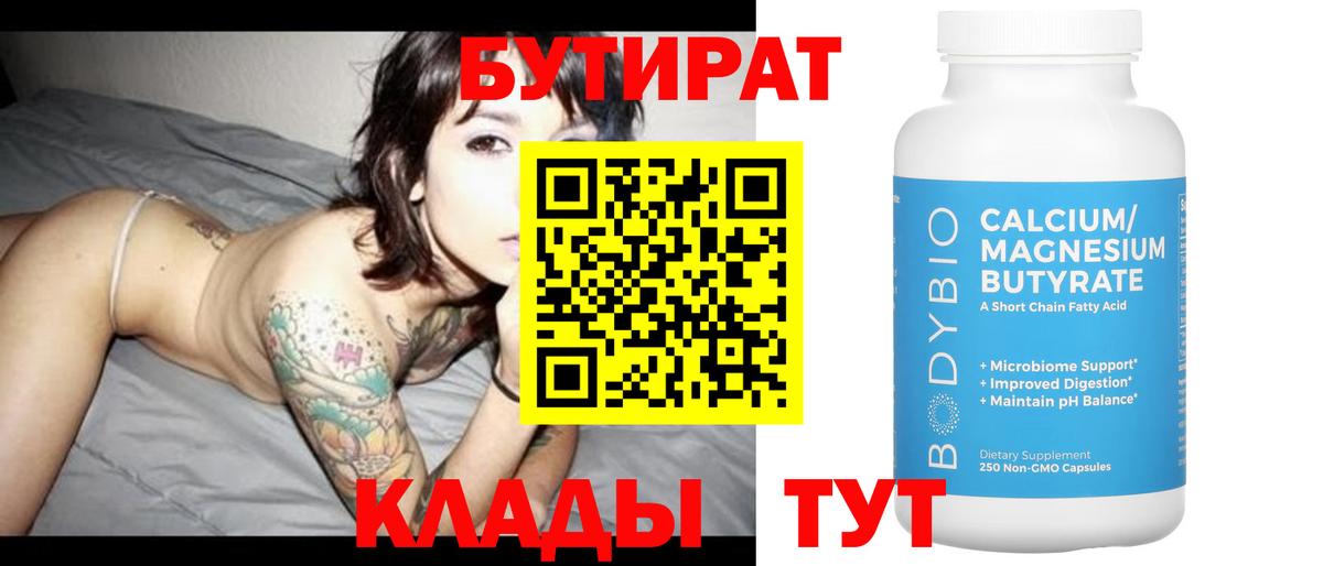 Бутират  Бутират оксана  Вход с VPN  Малоярославец 