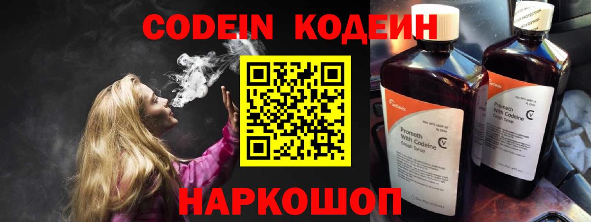 как найти закладки  Вход с VPN  Малоярославец  Кодеин Purple Drank 