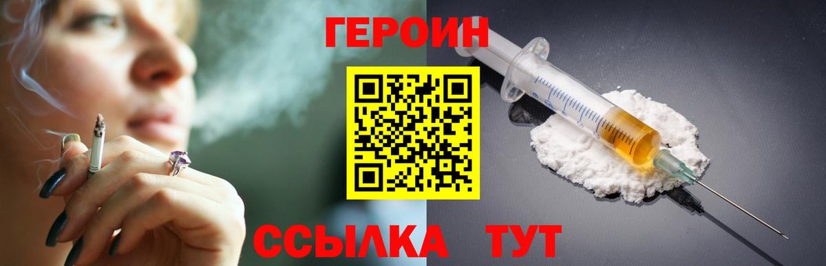 Героин белый Малоярославец